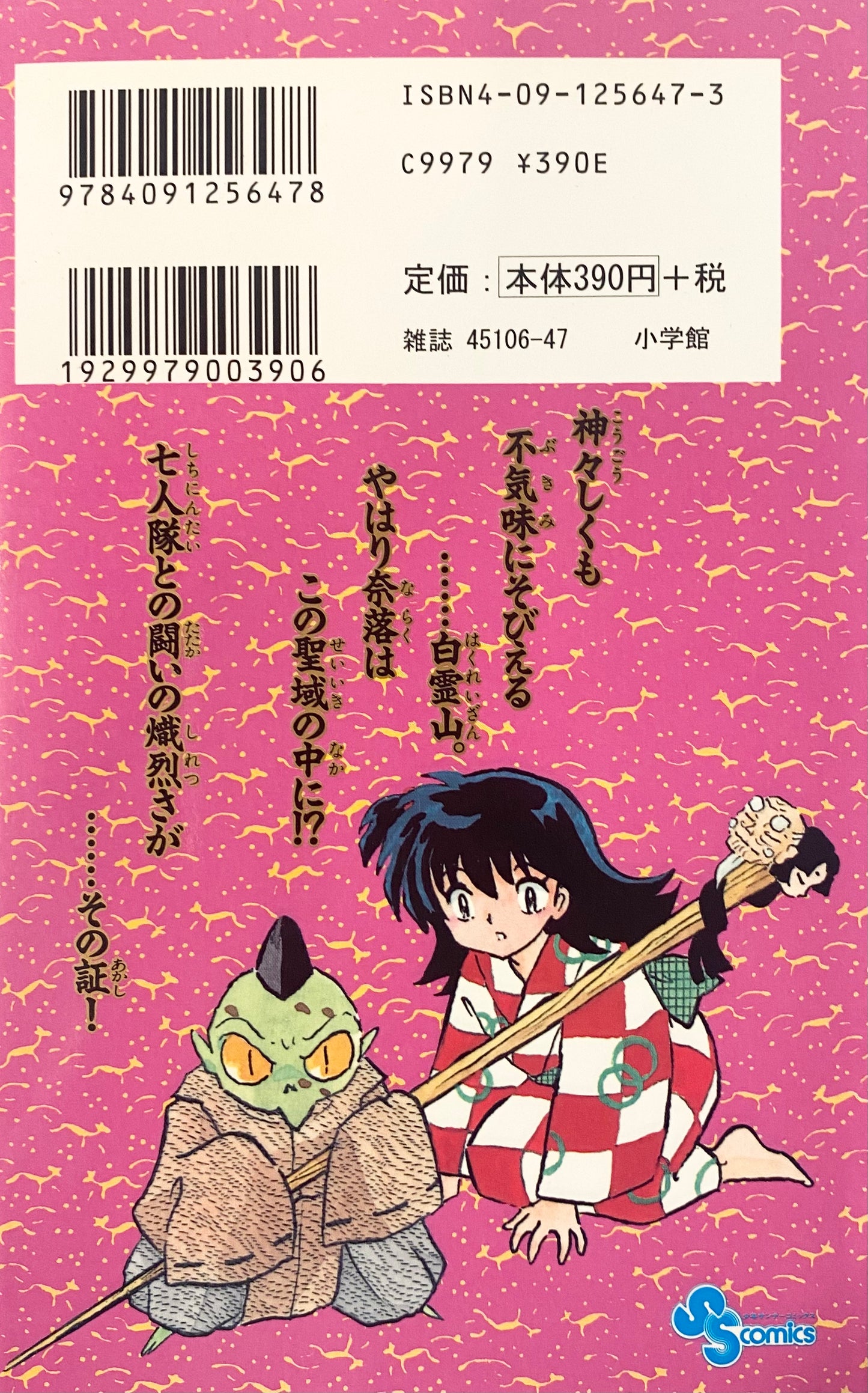 Inuyasya Vol.27-Official Japanese Edition