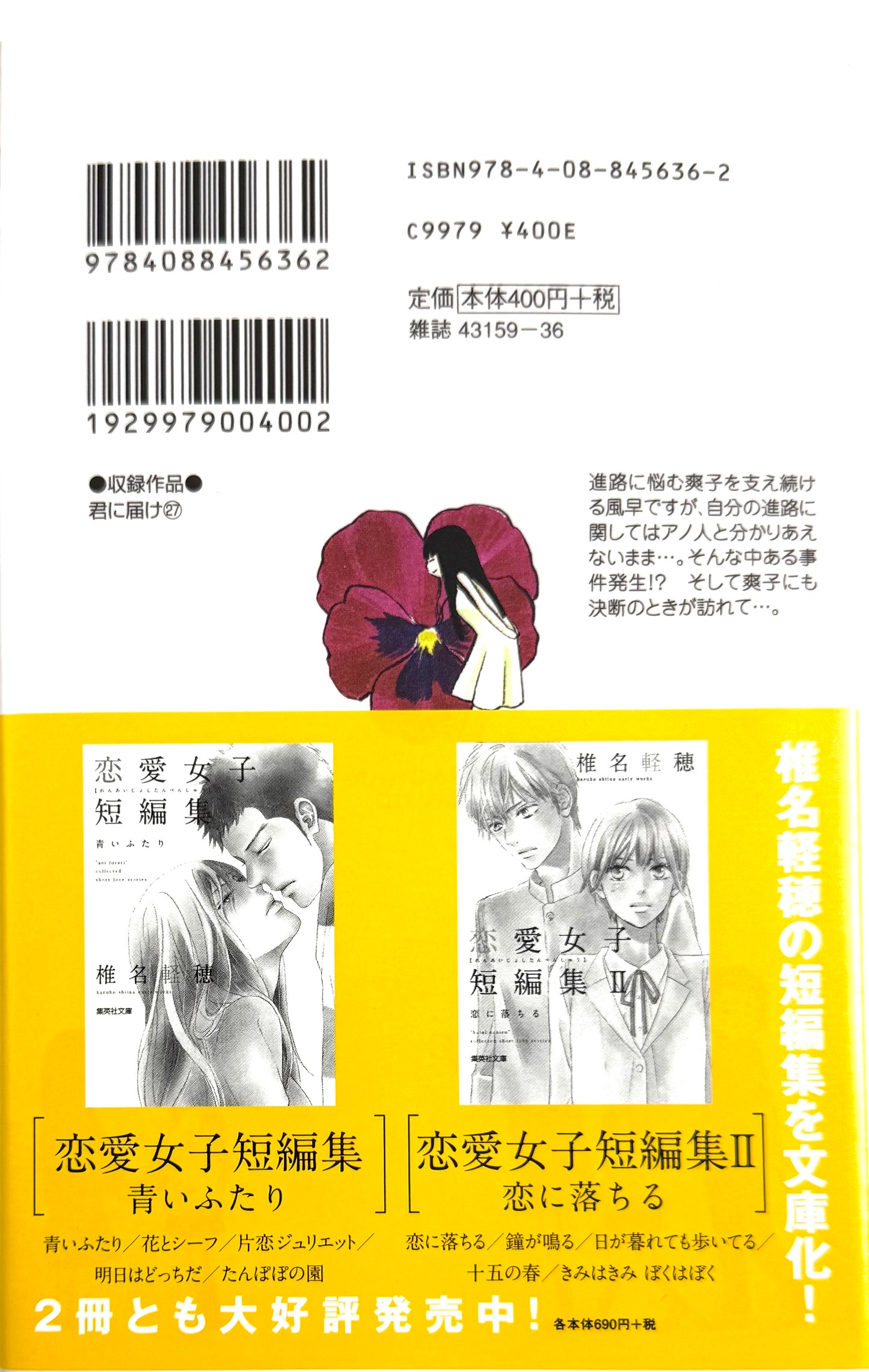 Kimi ni Todoke: From Me to You Vol.27-Official Japanese Edition