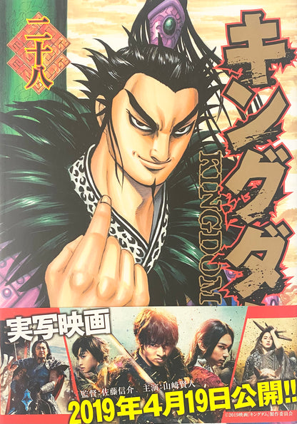 Kingdom Vol.28-Official Japanese Edition