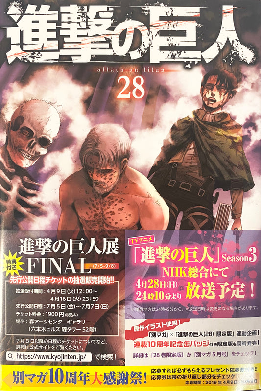 Attack On Titan Vol.28-Official Japanese Edition