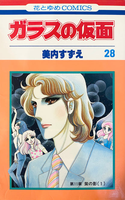 Glass Mask Vol.28-Official Japanese Edition