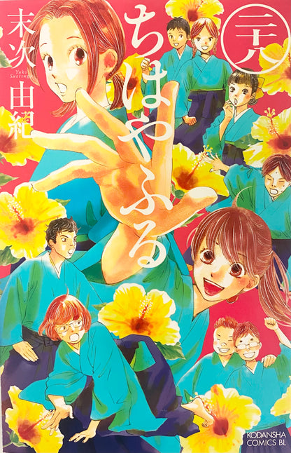 Chihayafuru Vol.28-Official Japanese Edition