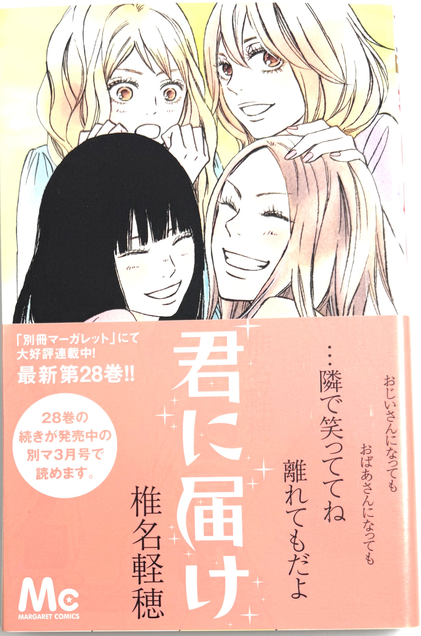 Kimi ni Todoke: From Me to You Vol.28-Official Japanese Edition