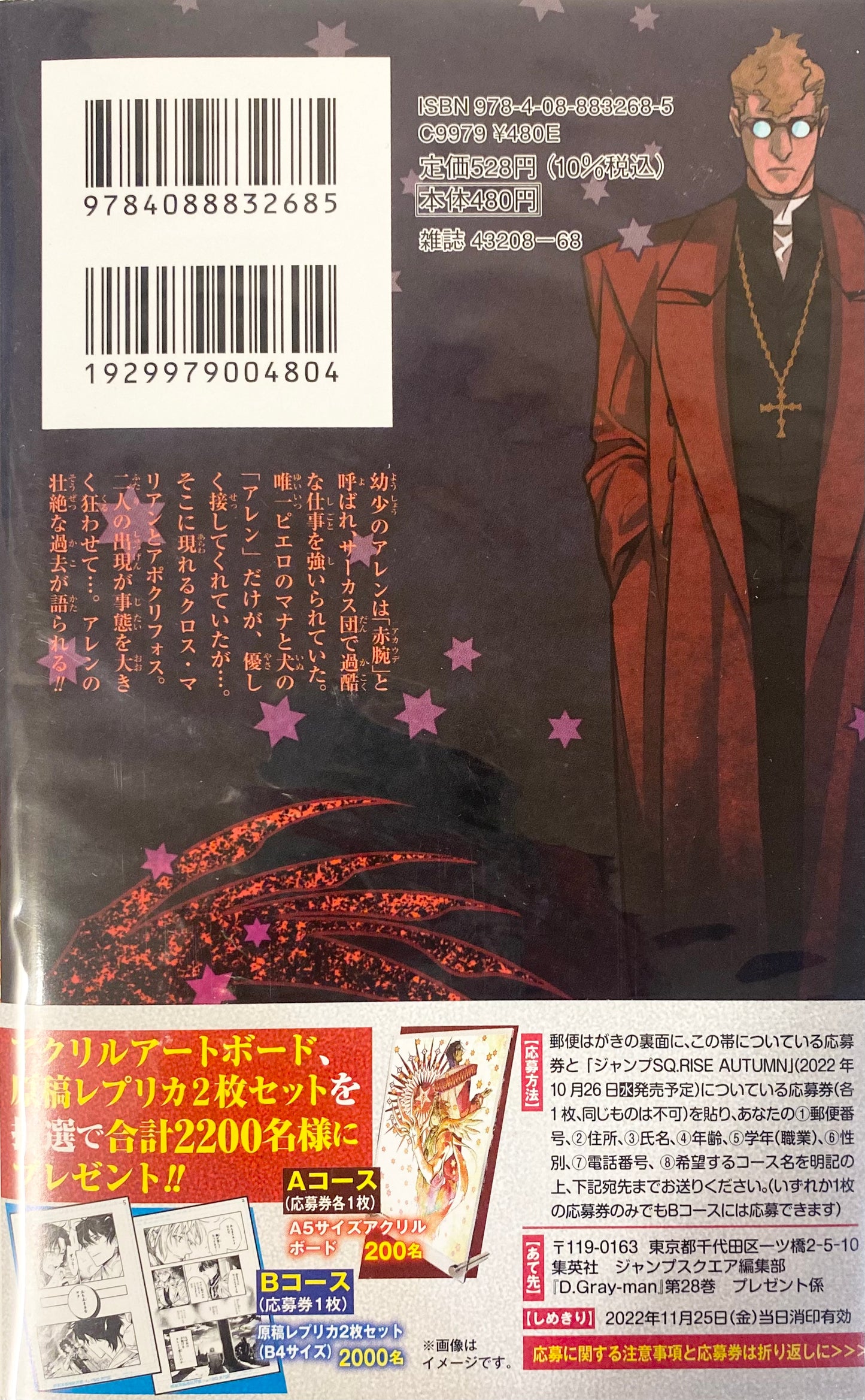 D.Gray-man Vol.28-Official Japanese Edition