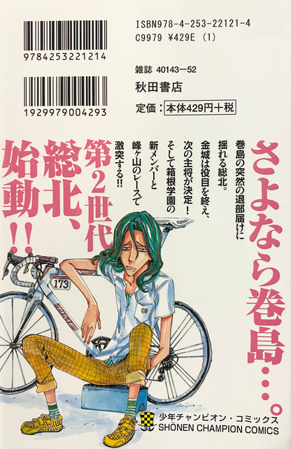 Yowamushi Pedal Vol.28-Official Japanese Edition