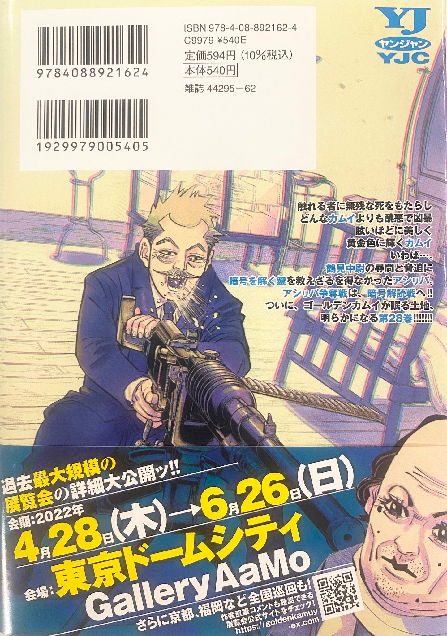 Golden Kamuy Vol.28-Official Japanese Edition