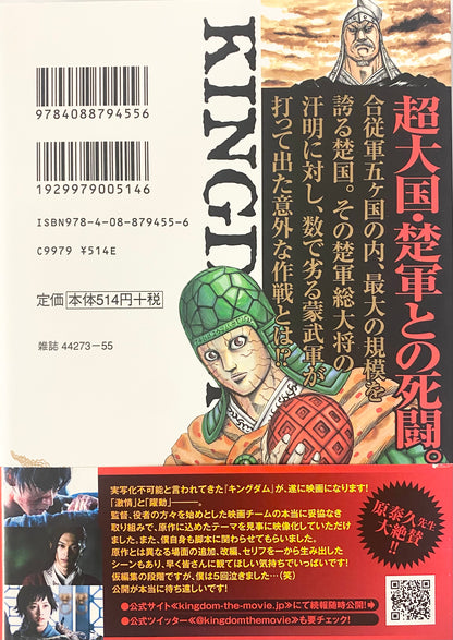 Kingdom Vol.28-Official Japanese Edition