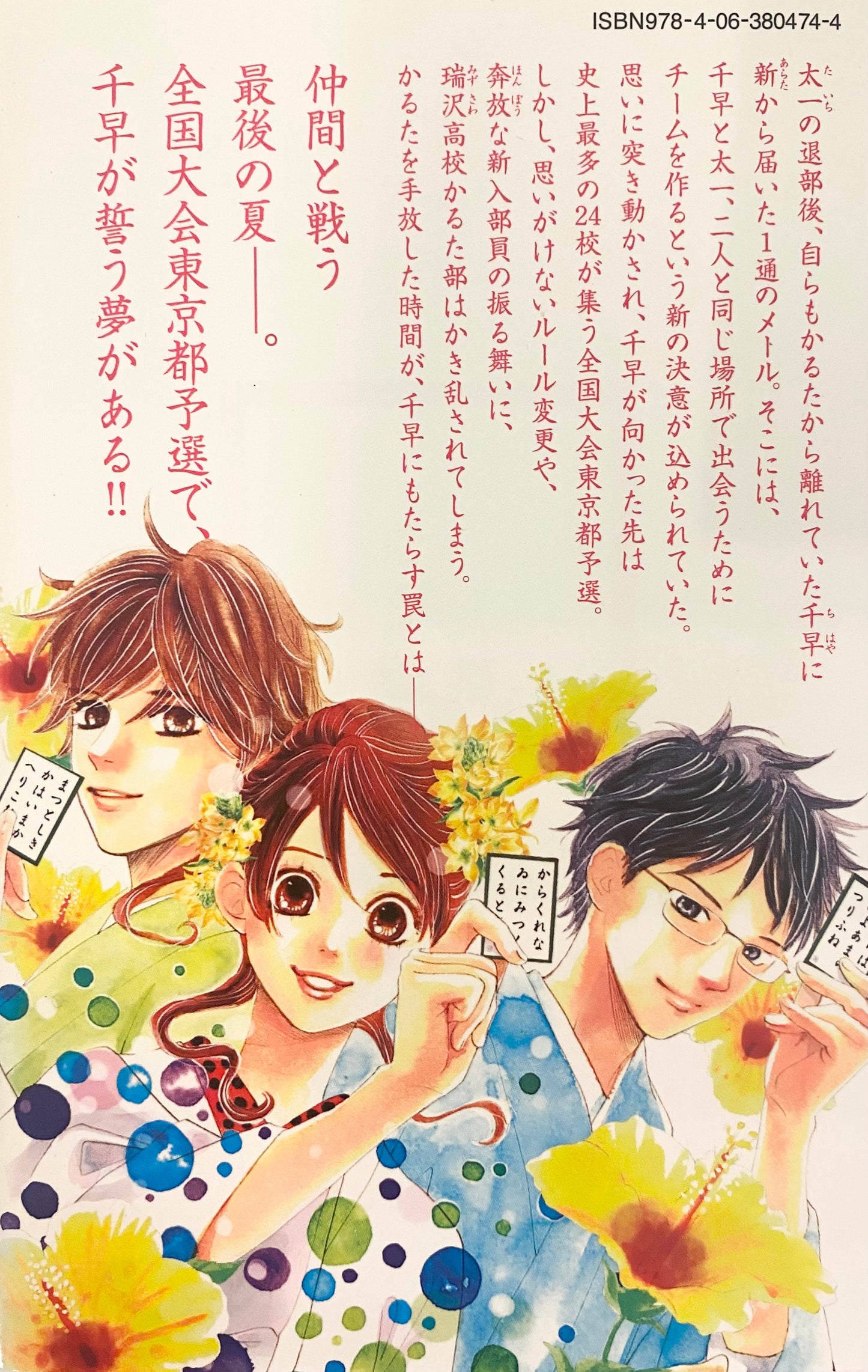 Chihayafuru Vol.28-Official Japanese Edition