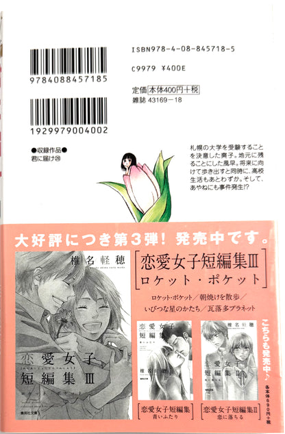 Kimi ni Todoke: From Me to You Vol.28-Official Japanese Edition