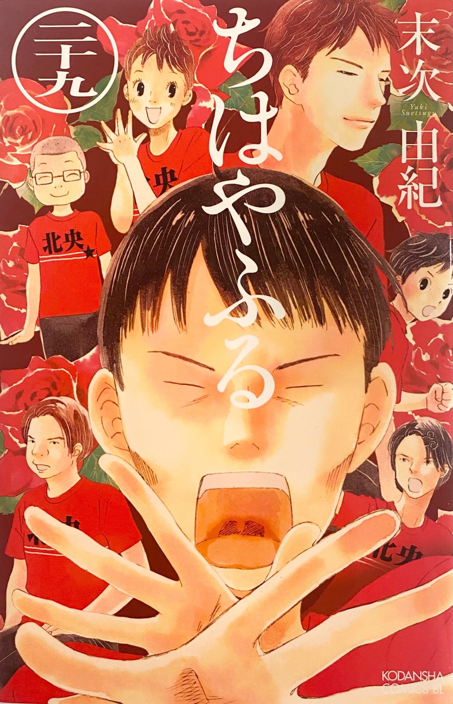 Chihayafuru Vol.29-Official Japanese Edition