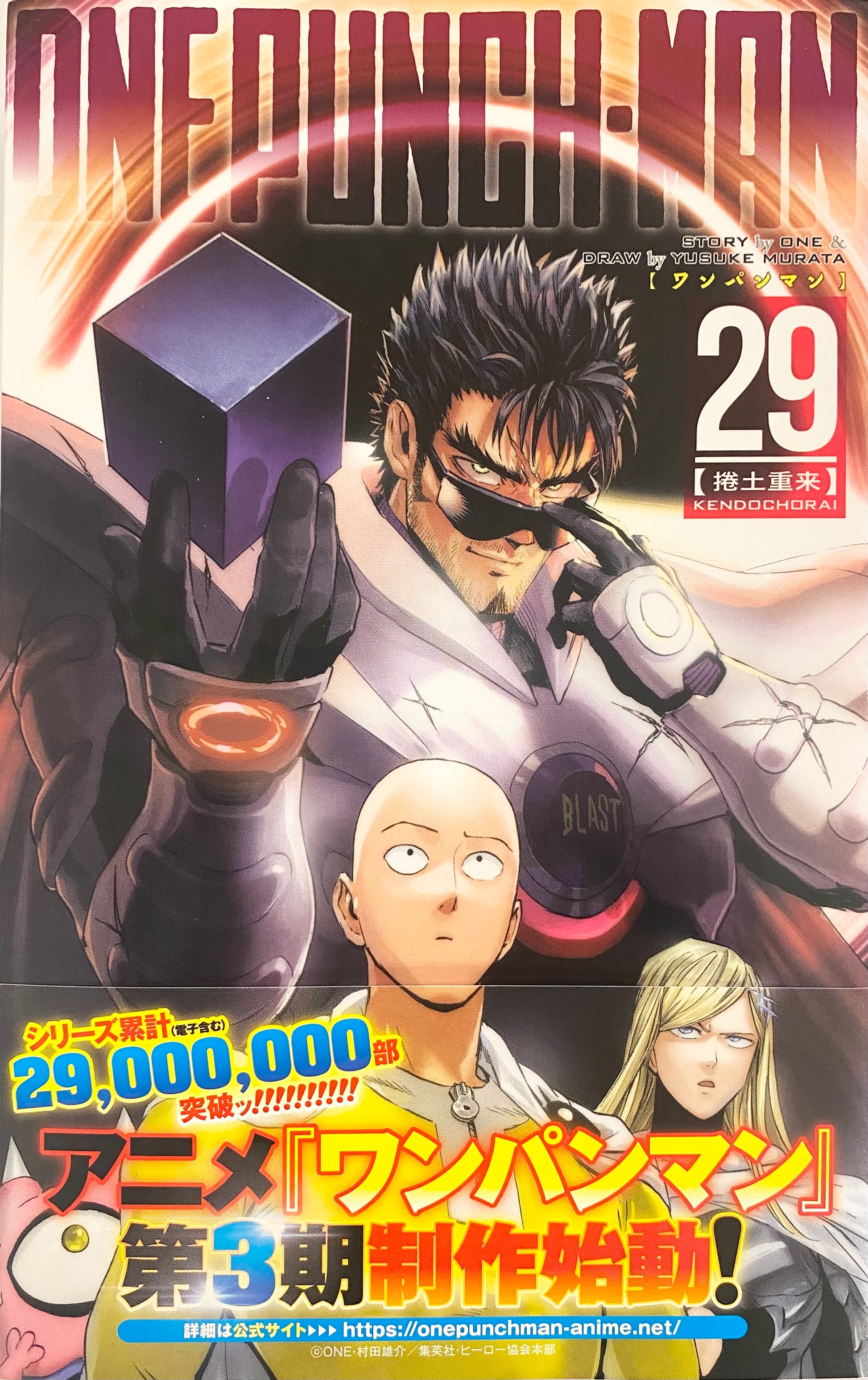 J127 ワンパンマン ONE PUNCH MAN 1~29巻セット 漫画まとめ One Punch Man Vol.29-Official Japanese Edition | MangaComic
