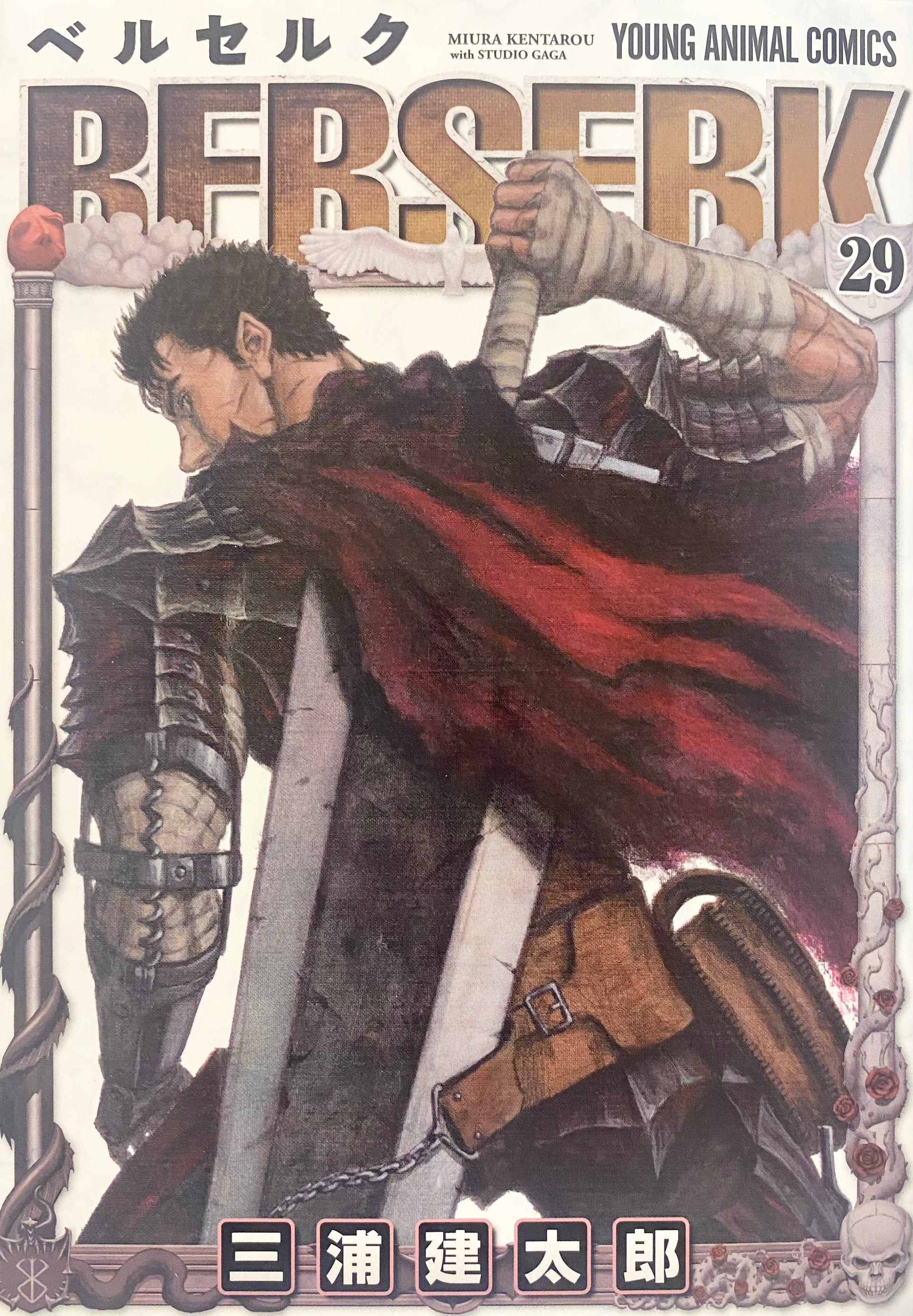 Berserk Vol.29-Official Japanese Edition | Manga Comic : Buy