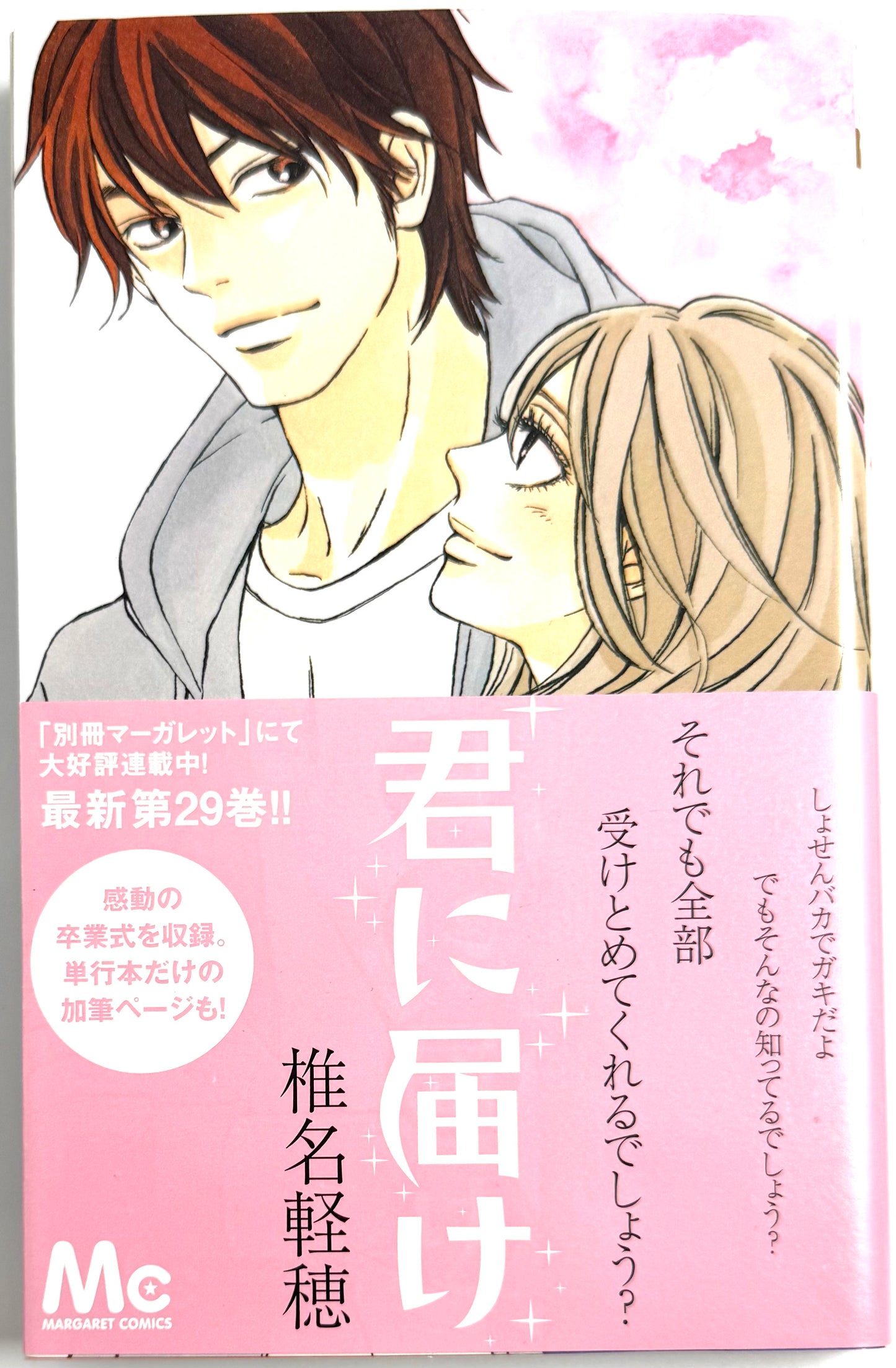 Kimi ni Todoke: From Me to You Vol.29-Official Japanese Edition