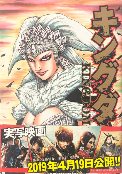 Kingdom Vol.29-Official Japanese Edition