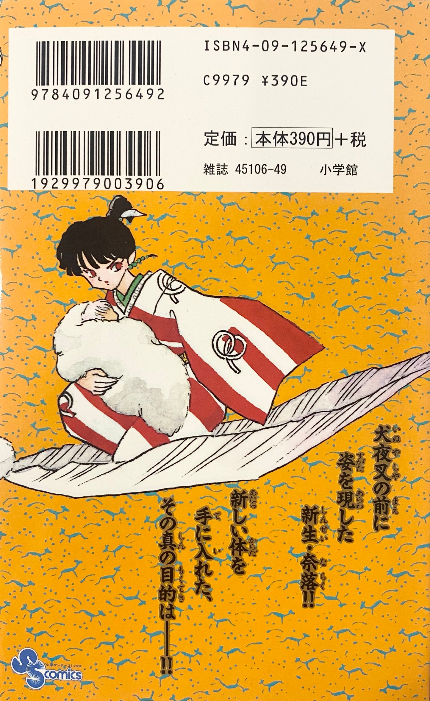 Inuyasya Vol.29-Official Japanese Edition