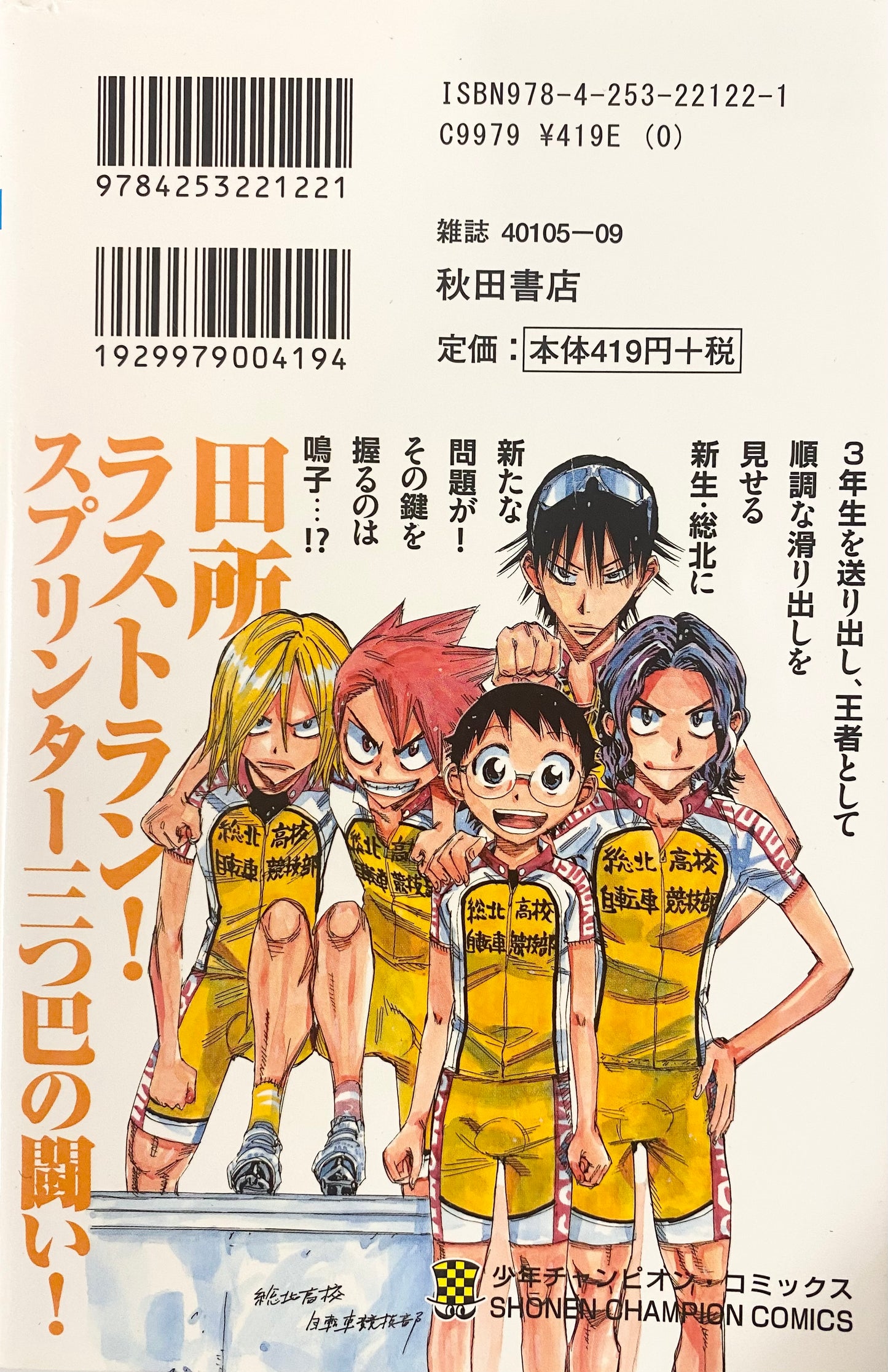 Yowamushi Pedal Vol.29-Official Japanese Edition