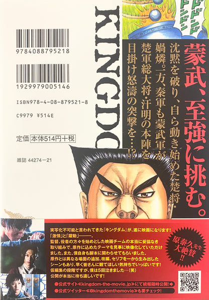 Kingdom Vol.29-Official Japanese Edition