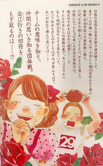 Chihayafuru Vol.29-Official Japanese Edition