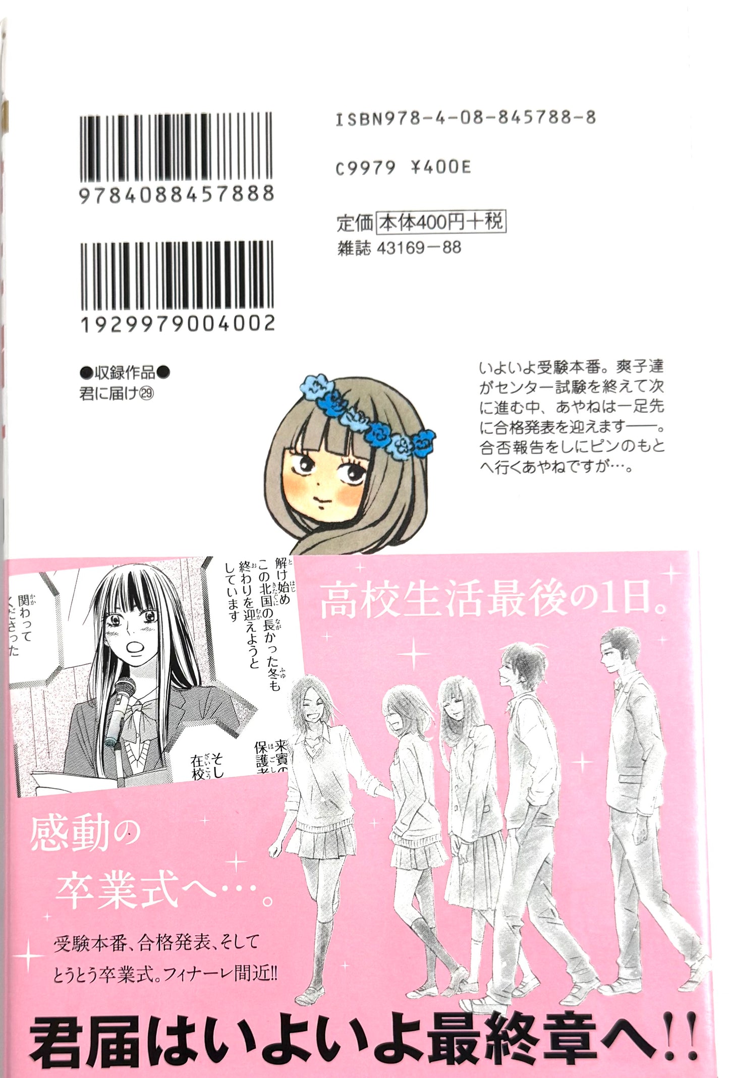 Kimi ni Todoke: From Me to You Vol.29-Official Japanese Edition