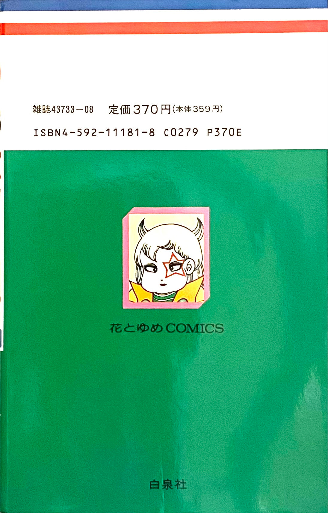 Patalliro Vol.11-Official Japanese Edition