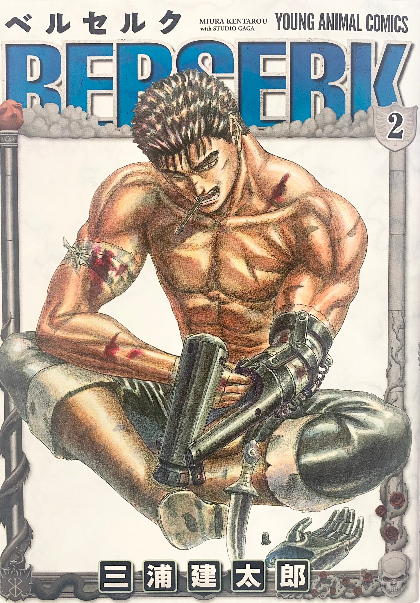 Berserk Vol.2-Official Japanese Edition