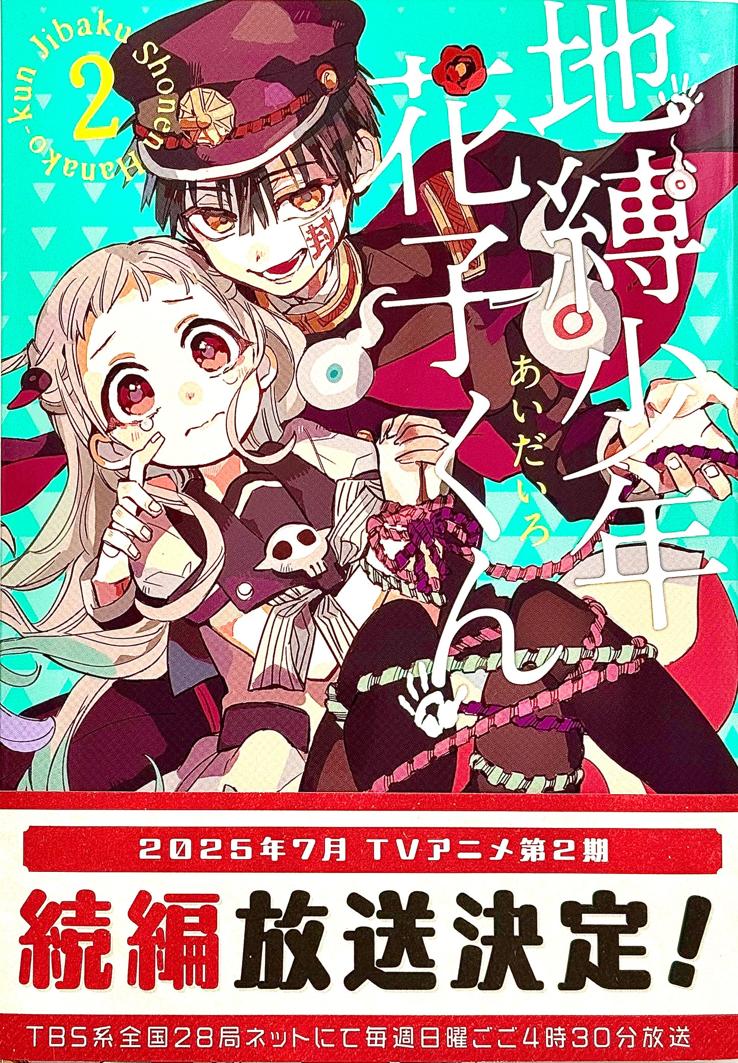 Toilet-bound Hanako-kun Vol.2_NEW-Official Japanese Edition