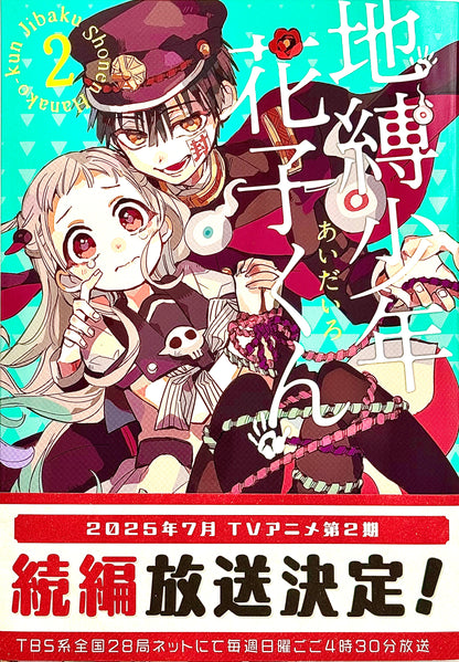Toilet-bound Hanako-kun Vol.2_NEW-Official Japanese Edition