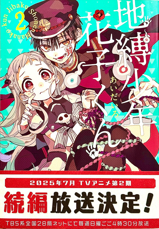 Toilet-bound Hanako-kun Vol.2_NEW-Official Japanese Edition