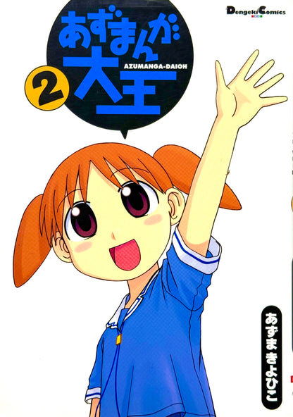 Azumanga Daioh Vol.2-Official Japanese Edition