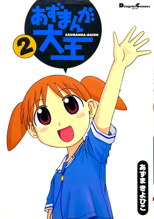 Azumanga Daioh Vol.2-Official Japanese Edition