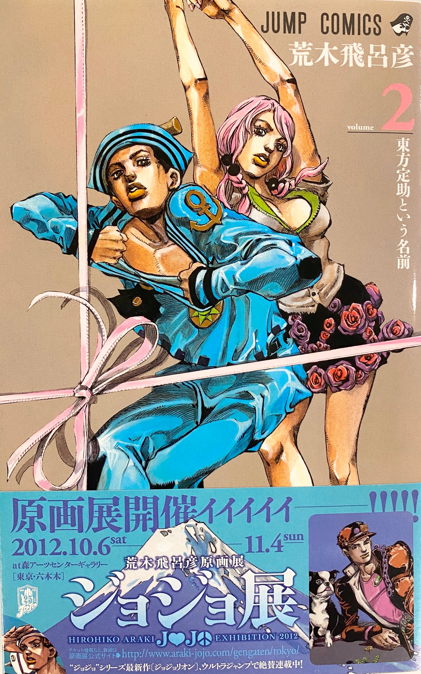 Jojolion Vol.2-Official Japanese Edition