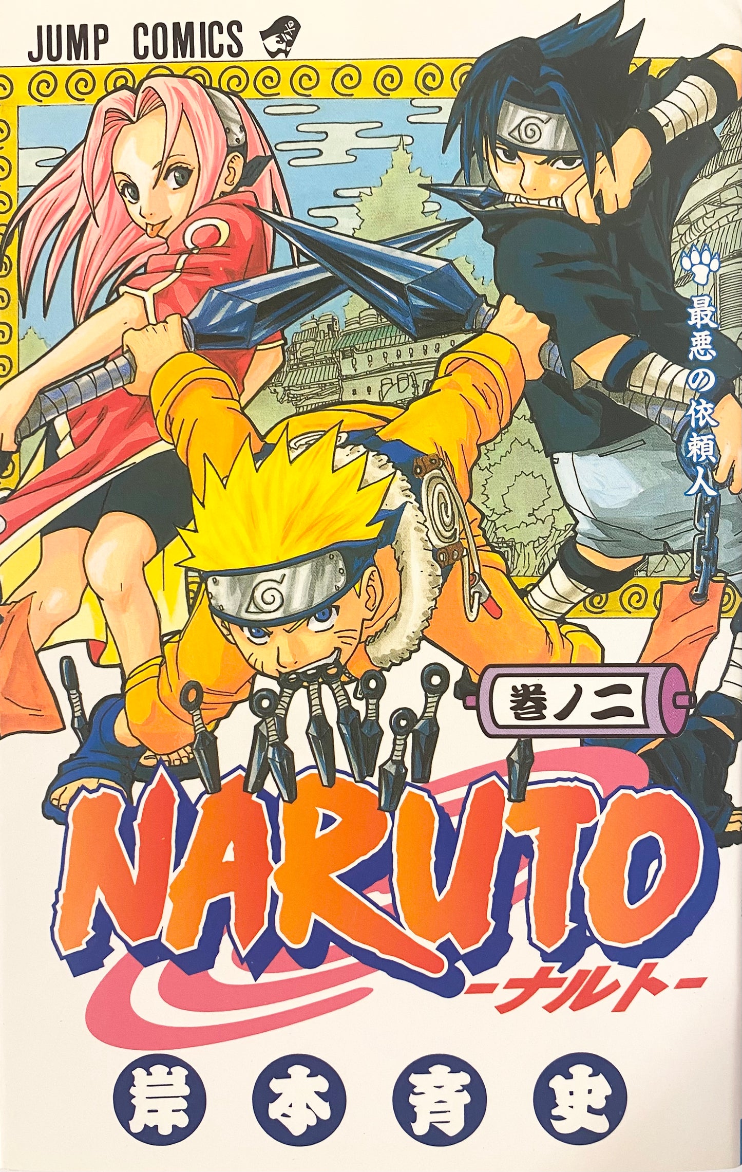 Naruto Vol.2-Official Japanese Edition