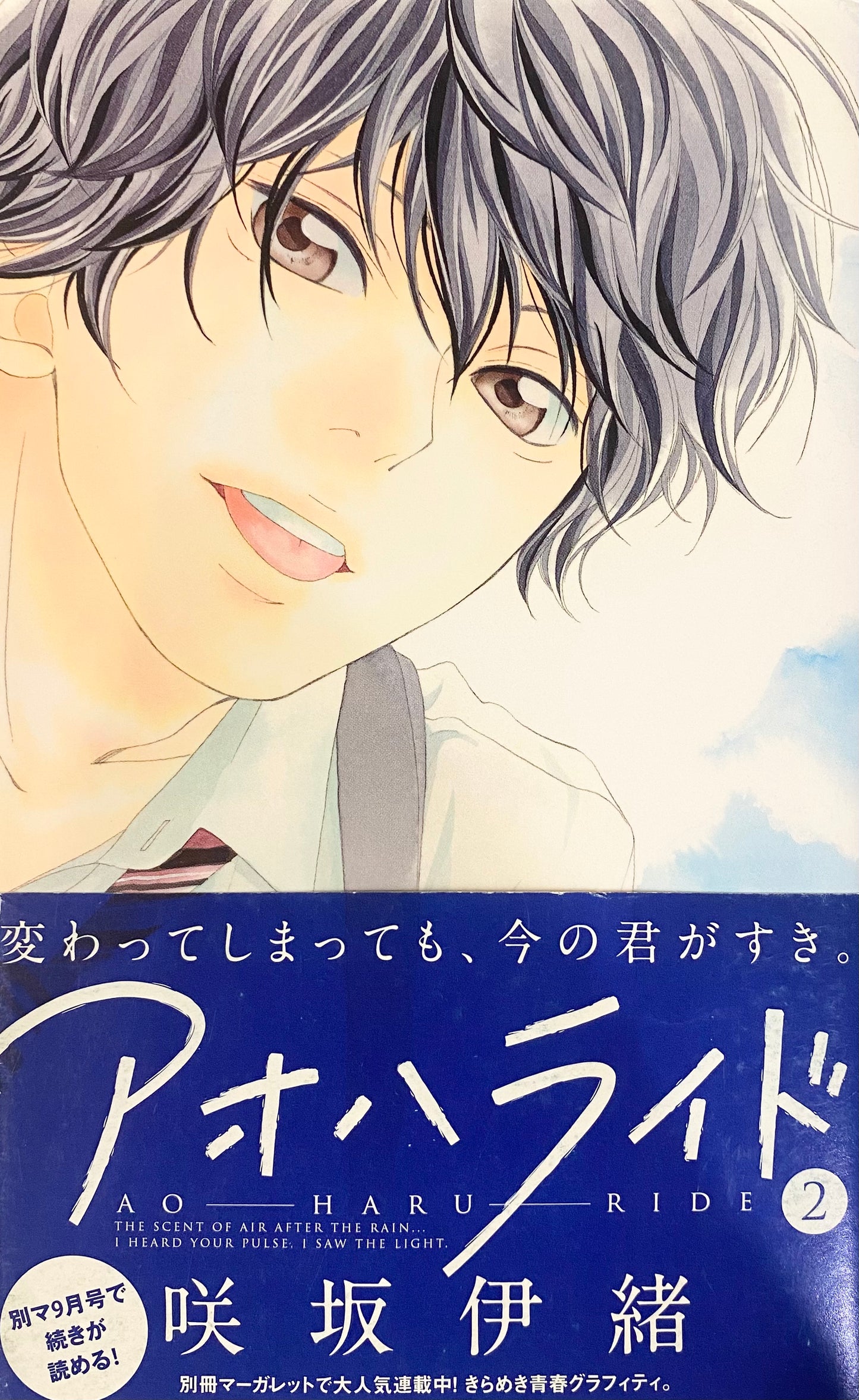 Ao Haru Ride Vol.2 -Official Japanese Edition