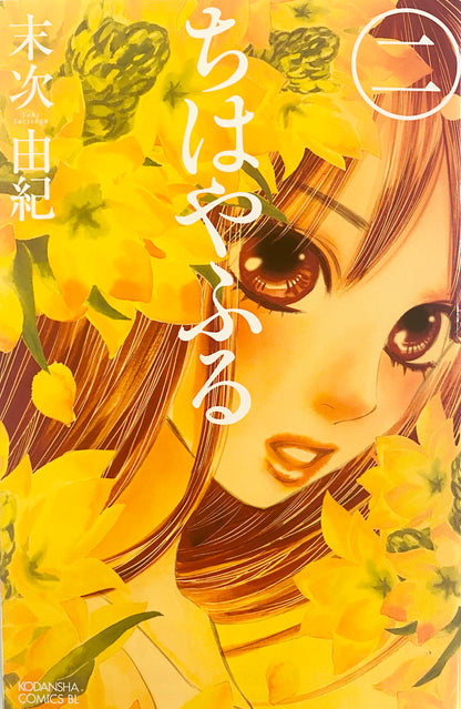 Chihayafuru Vol.2-Official Japanese Edition