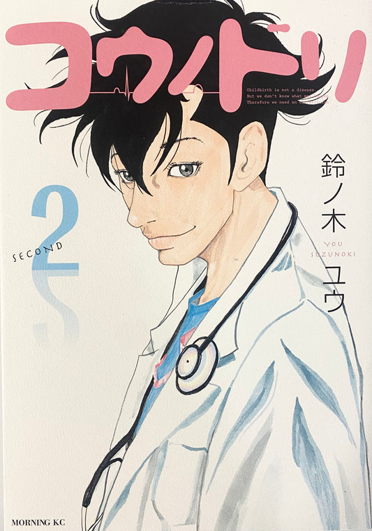 Kounodori:Dr.Stork Vol.2-Official Japanese Edition