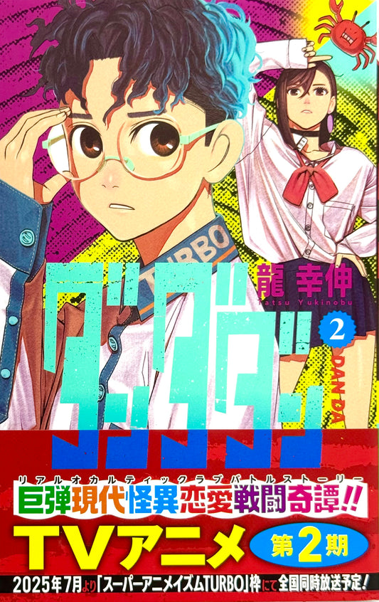 DanDaDan Vol.2_NEW-Official Japanese Edition