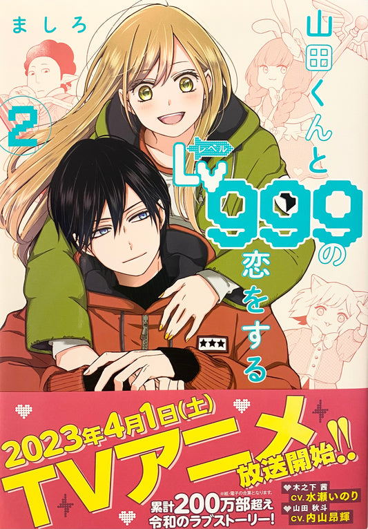 My Love Story with Yamada-kun at Lv999 Vol.2_NEW-Official Japanese Edition
