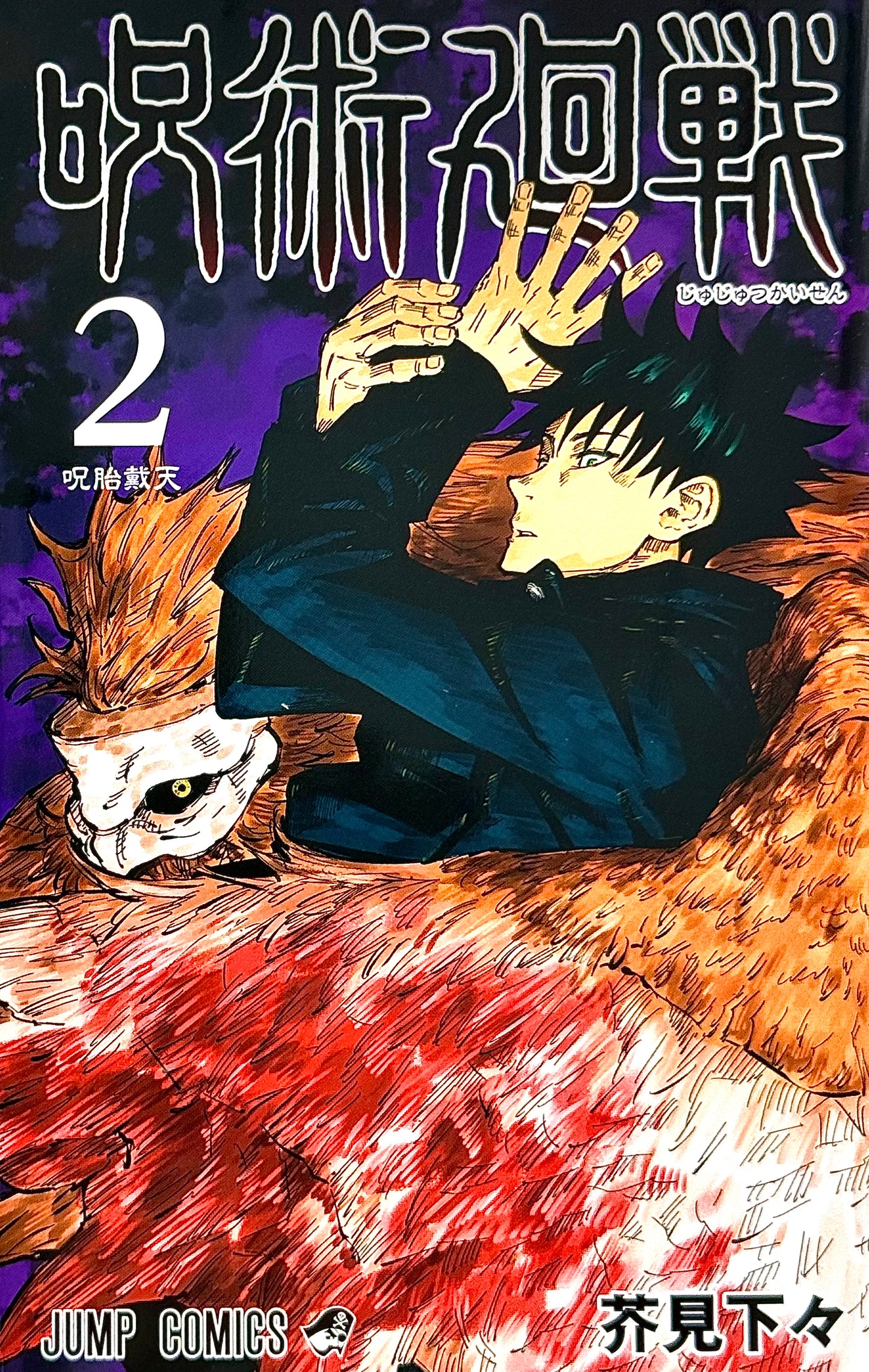 Jujutsu Kaisen Vol.2_NEW-Official Japanese Edition