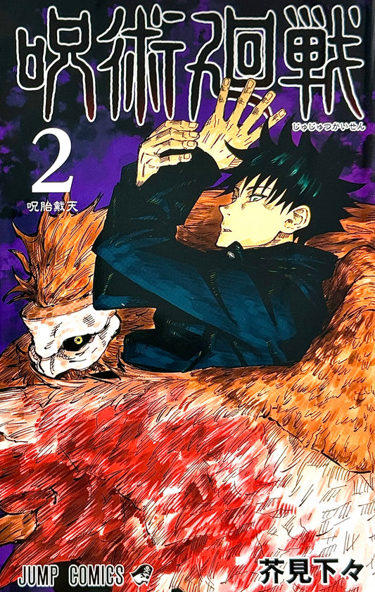 Jujutsu Kaisen Vol.2_NEW-Official Japanese Edition