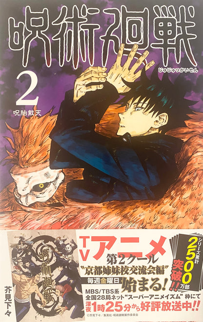 Jujutsu Kaisen Vol.2- Official Japanese Edition