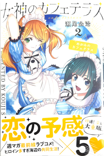 The Cafe Terrace and Its Goddesses Vol.2_NEW-Official Japanese Edition