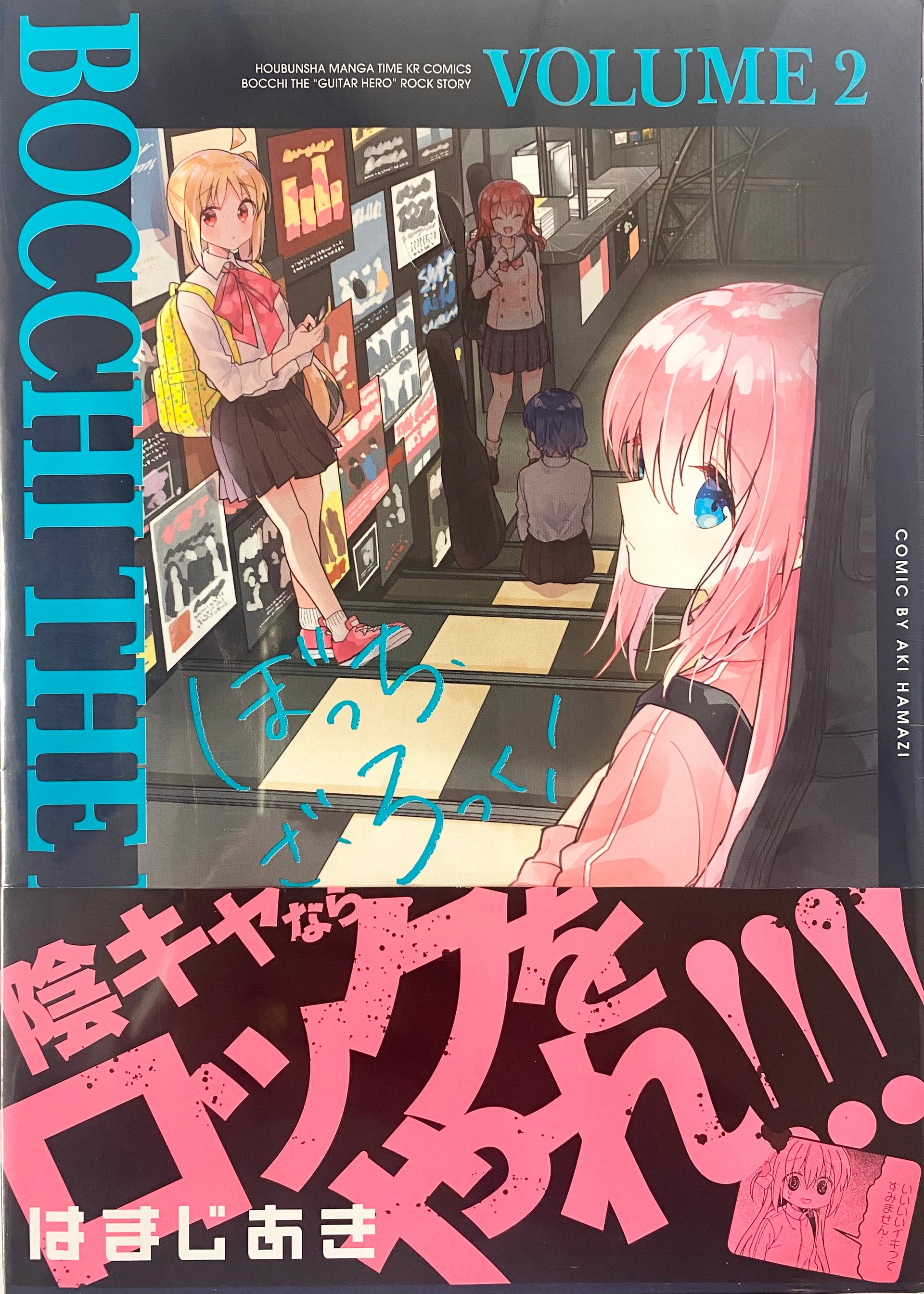 Bocchi The Rock Vol.2-official Japanese Edition | Manga Comic