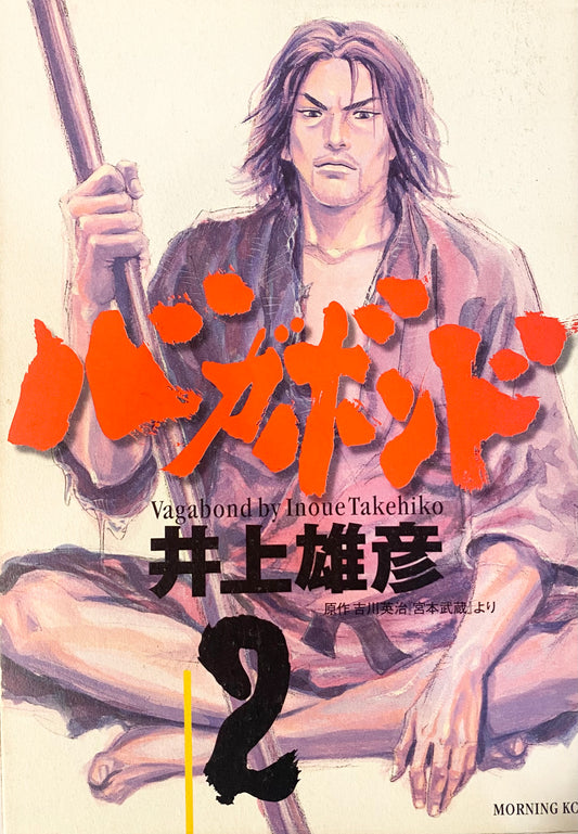 Vagabond Vol.2-Official Japanese Edition