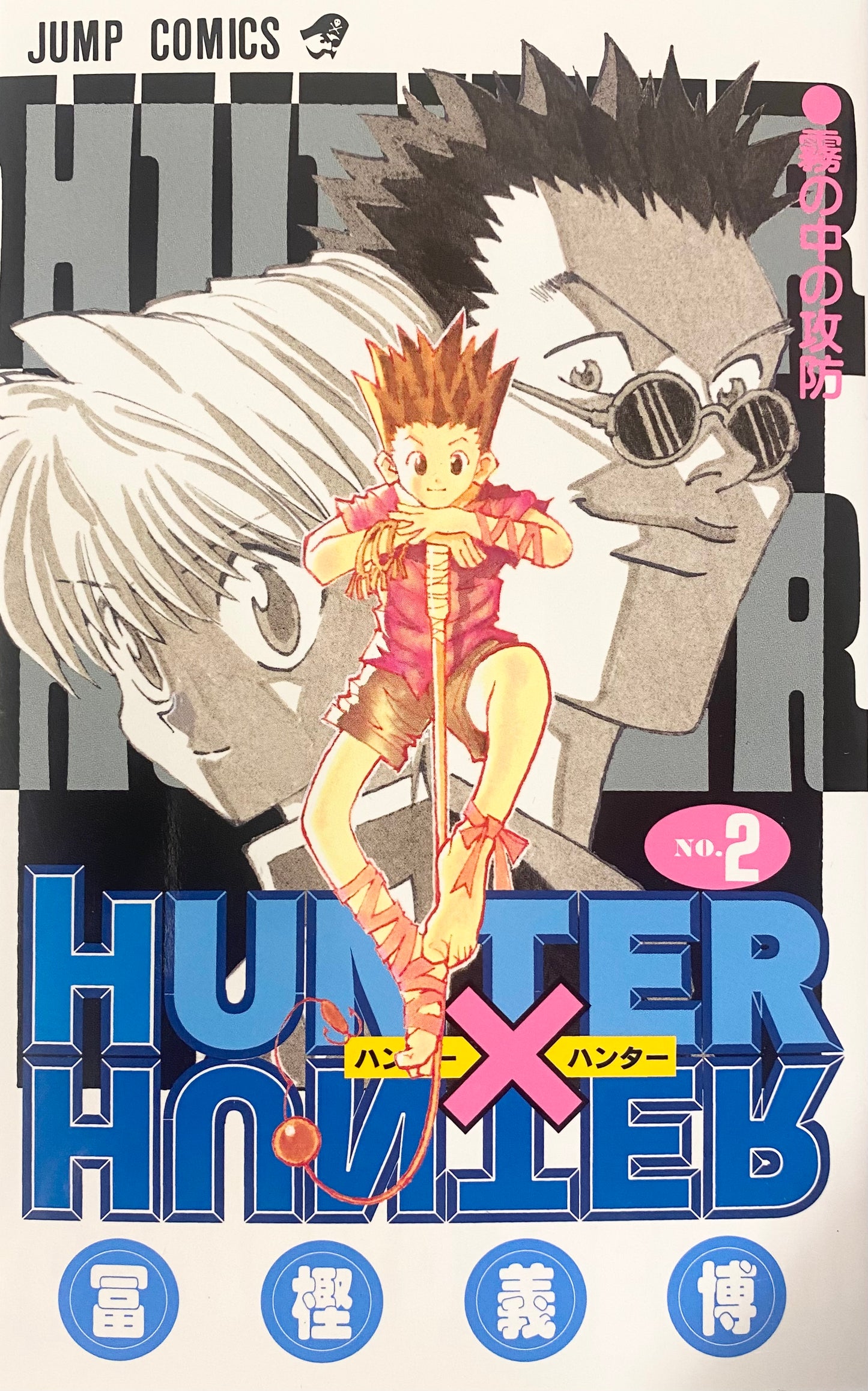 Hunter x Hunter Vol.2-Official Japanese Edition