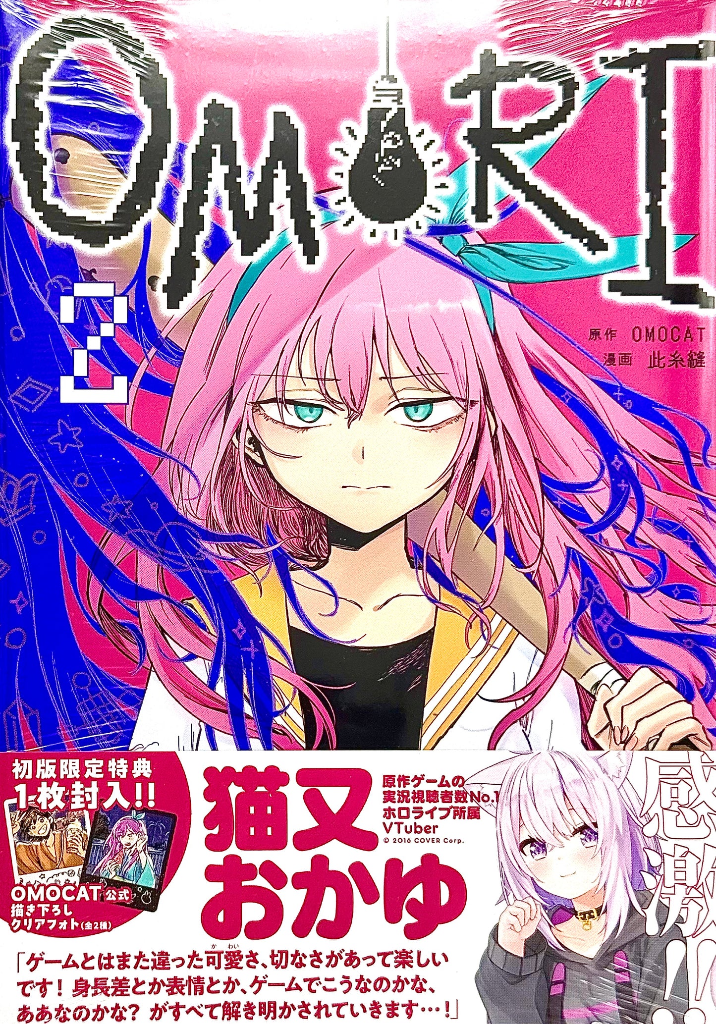 OMORI Vol.2_NEW-Official Japanese Edition
