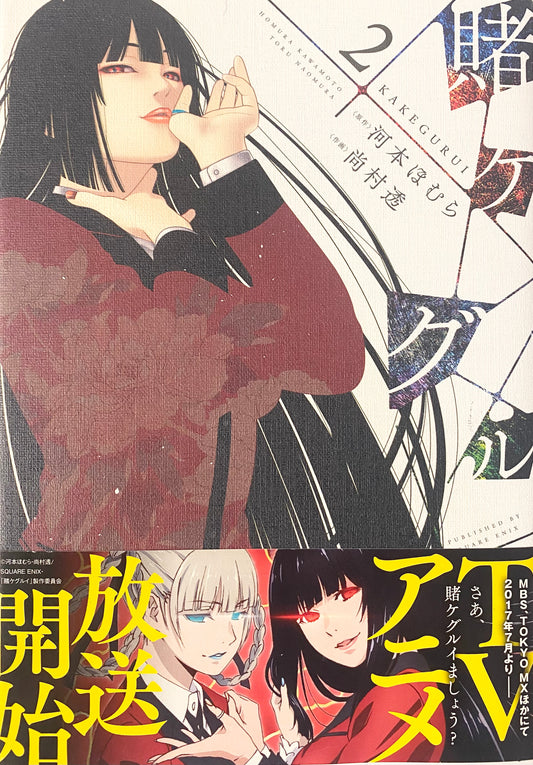 Kakegurui Vol.2-Official Japanese Edition