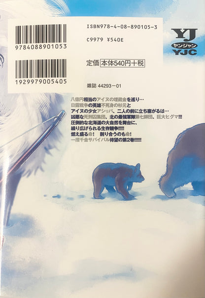 Golden Kamuy Vol.2-Official Japanese Edition