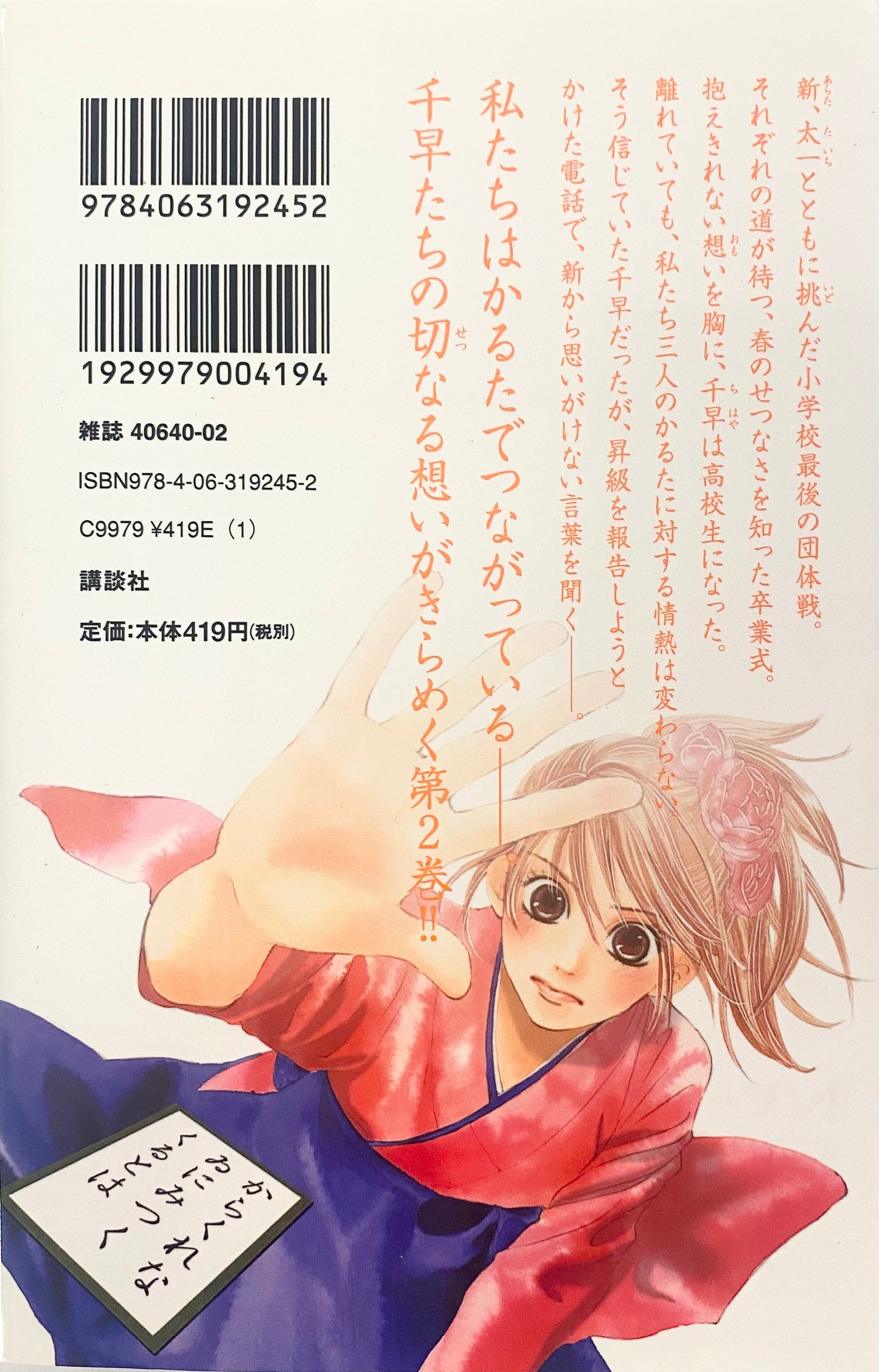 Chihayafuru Vol.2-Official Japanese Edition