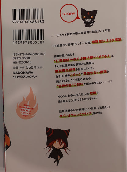 Konosuba An Explosion On This Wonderful World Vol.2-official Japanese Edition