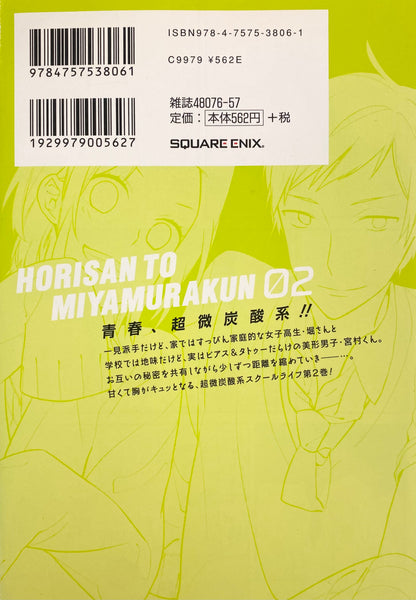 HoriMiya Vol.2-Official Japanese Edition